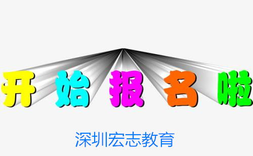 咸寧市工民建與市政公用工程師報考指南 宏志教育報名入口與專業培訓服務
