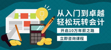 保定面授會計實操培訓班與教育咨詢服務選擇指南