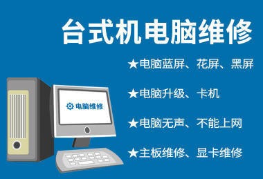 上海長(zhǎng)寧區(qū)專(zhuān)業(yè)上門(mén)電腦維修服務(wù) 全面解決電腦藍(lán)屏、不開(kāi)機(jī)及軟硬件故障
